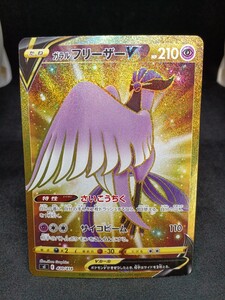 【大量出品中 正規品】 ポケモンカード　ガラルフリーザーＶ　ＵＲ ポケモンカード　まとめて処分中　　ポケセン SR Buyee　OK 歓迎　B