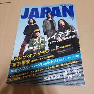 ロッキンオンジャパン　VOL.364　2010年4月号　平成22年　BUMP OF CHICKEN ストレイテナー　東京事変　忌野清志郎　DIR EN GREY 