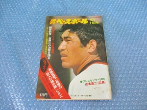 野球雑誌 昭和 52年4月 11日 発行 週刊ベースボール 森昌彦のレギュラー対談特別版 古本 当時物 週べ 稀少