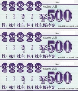 ☆大庄株主優待券（500円×15枚） 7,500円分☆