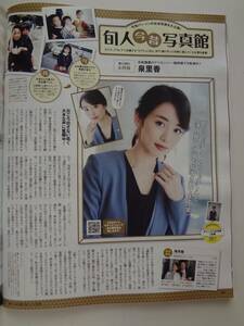 月刊ザテレビジョン　２０１８　４月号　切り抜き　泉里香