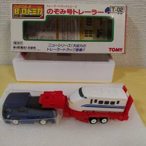B/Oトミカ　トレーラートラックシリーズ　のぞみ号トレーラ　T-02 日本製