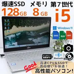 Windows11ノートパソコン✨オフィス付き✨富士通　爆速SSD　Wi-Fi