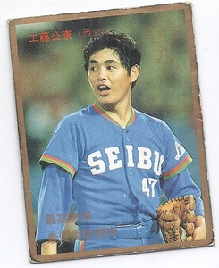 【カルビー 1987 プロ野球】西武/工藤公康▲金枠 №330