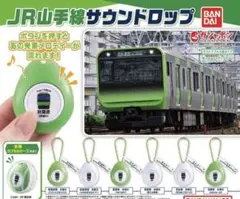 JR山手線サウンドドロップ 全6種セット カプセル付き ⑨