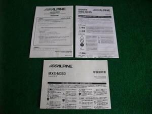 ■□ALPINE リアビューカメラHCE-C900＆1chアンプMXE-M350等用取扱説明書 □■