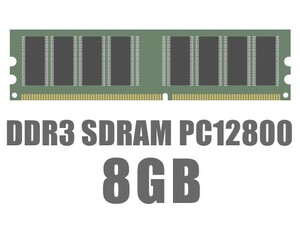 【最安挑戦】２枚組（8GB*2枚 合計16GB） 8GB DDR3-12800 デスクトップPC用 バルク 低電圧版選べます♪