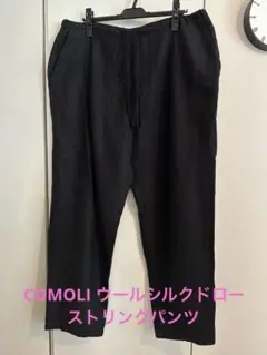 20AW COMOLIウールシルクドローストリングパンツ