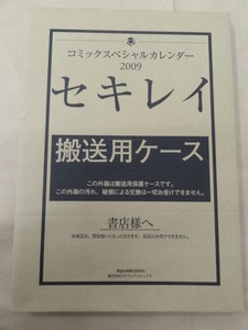 セキレイ 2009年度コミックスペシャルカレンダー 極楽院櫻子