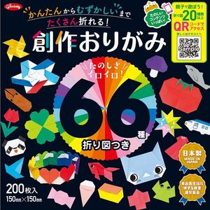 ショウワグリム 創作おりがみ BOXタイプ 25色200枚入り 66種折り図つき 150×150mm 23-1246