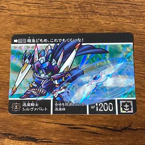 退魔騎士シルヴァバレト EX3-13 新約SDガンダム外伝 カードダス キラ プリズム GUNDAM CARD CR R85