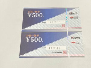 ★☆【定型郵便可】 アークランズ お買い物券 500円2枚セット　有効期限 2024.12.31迄 ムサシ ホームセンター ビバホーム アークホーム☆★