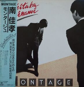 送料無料！　南　佳孝　　YOshitaka Minami / モンタージュ　MONTAGE 　　希少盤