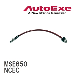 【AutoExe/オートエグゼ】 スポーツクラッチライン マツダ ロードスター NCEC [MSE650]