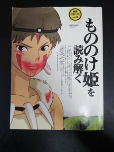 ★もののけ姫を読み解く★別冊 コミックボックスジュニア 8月号増刊★COMIC BOX Vol.2 1997年8月号増刊