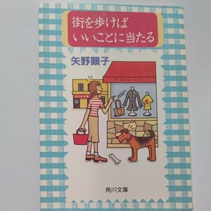 美品　街を歩けばいいことに当たる 矢野顕子 坂本龍一 大槻ケンヂ さくらももこ 高野寛 YMO 秋元康 槇原敬之 立花ハジメ 谷川俊太郎他　