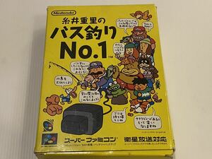 （20）スーパーファミコン SFCソフト 糸井重里のバス釣りNo.1 箱・説明書付