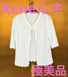 極美品【Reneルネ】メッシュウォッシャブルボレロ36