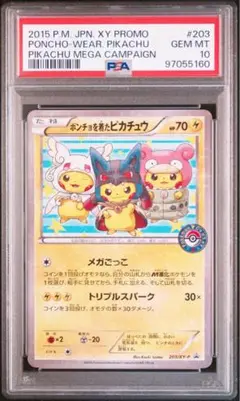 ポンチョを着たピカチュウ PSA10 ポケモン