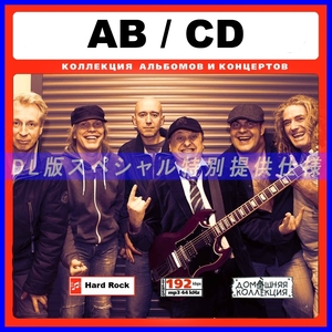 【特別提供】ABCD 大全巻 MP3[DL版] 1枚組CD￠