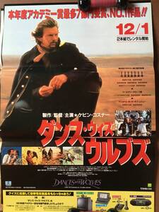 ポスター『 ダンス・ウィズ・ウルブズ』（1990年） ケヴィン・コスナー グレアム・グリーン アカデミー賞受賞 西部劇 DANCES WITH WOLVES