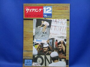 【レトロ雑誌】ニューサイクリング　1976年　12月号　サイクル出版　※一部汚れ　/100504