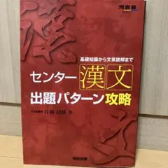 センター漢文 出題パターン攻略 基礎知識から文章読解まで