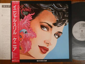 【帯LP】ケニア(P13537ワーナーパイオニアZEBRA1987年イニシャルスリル/KENIA/INITIAL THRILL/RICARDO BOMBA/AECIO FLAVIO/OBI)