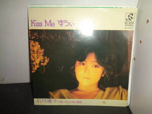 Kiss Meすうぃ～と　石川優子　EP盤　シングルレコード　同梱歓迎　X746