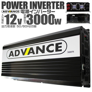 【修正波/定格出力3000W】インバーター 非常用電源 12V 自動車用 100V ポータブル電源 定格 3000W 最大 6000W 疑似正弦波 矩形波