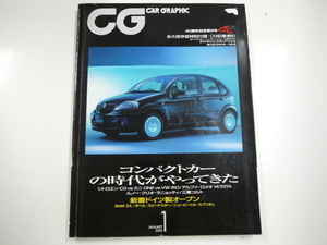 CARグラフィック/2003-1/シトロエンC3 1.4 MINI ONE VW POLO