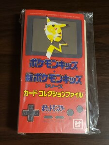 【当時物】【新品未開封】ポケモンキッズ カードコレクションファイル