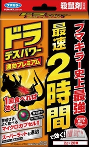 【まとめ買う-HRM18767577-2】ドラデスパワー速効プレミアム２０個入 【 フマキラー 】 【 殺虫剤・ネズミ 】×2個セット