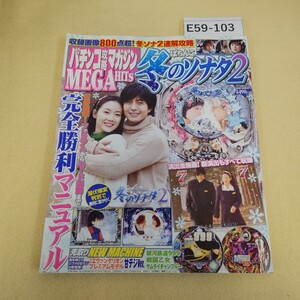 E59-103 パチンコ攻略マガジン増刊 2008年 5月21日 第20巻 第13号 通巻564号 編集人 西本亨 発行人 赤坂了生 ヨレ 傷 シミ汚れ有