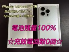 【新品交換品】iPhone 15 pro 512gb ホワイトチタニウム