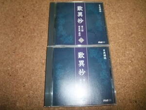 [CD] 綱島初子 安良岡康作 古典購読 歎異抄 バラ 11 12 後記 全2枚 盤面は概ね良好です