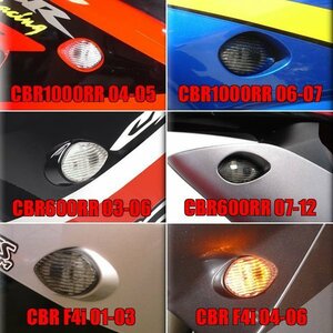 送料185円 CBR1000RR CBR600RR フラットLEDクリアウインカー2個セット LEDウインカー フラットウインカー 埋め込み HONDA ホンダ