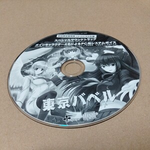 東京バベル サウンドトラック＆システムボイス CD -EXTRA propeller ディスクのみ