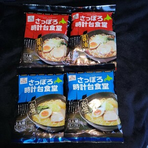 19●さっぽろ時計台食堂 ラーメンセット●醤油&塩