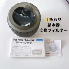 ⚠️訳あり　給水器　交換フィルター　犬　猫　水　自動給水　ペット用