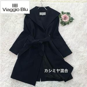 Viaggio Blu【カシミヤ混合/ベルト◆ロングコート】S相当 女優襟:ビックカラー Aライン レディース カシミア 黒:ブラック ビアッジョブルー