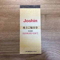 Joshin 株主優待券 5000円分