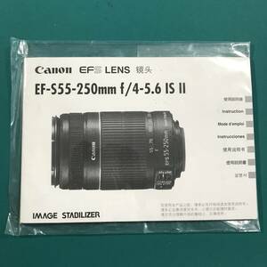 キヤノン EF-S55-250㎜ f/4-5.6 IS Ⅱ 使用説明書 中古品 R01113