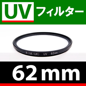 U1● UVフィルター 62mm ● スリムタイプ ● 送料無料【検: 汎用 保護用 紫外線 薄枠 UV Wide 脹U1 】