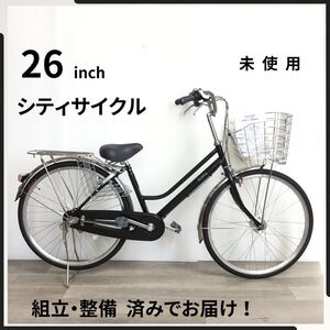 26インチ オートライト 内装３段ギア 自転車 (2523) マット ブラック SXK313372 未使用品 ● 