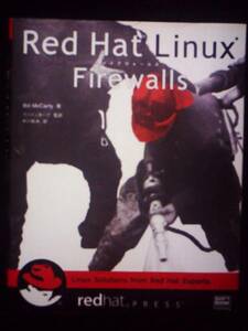 ◎Red Hat Linux Firewalls◎セキュリティUnixオペレーションOS