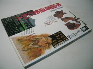 YH41 季刊 墨スペシャル[28] 中国書道史の10人 王義之から王鐸まで