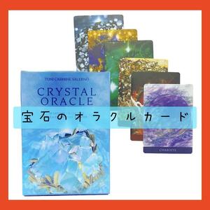【新品・未使用】宝石のオラクルカード　原石のキラキラクリスタルカード