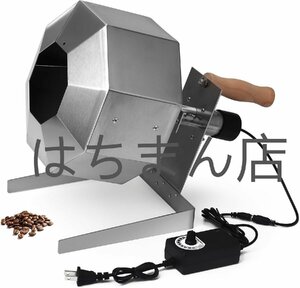 電動焙煎機 直火式 小型焙煎機 コーヒー豆ロースター ドラムタイプ ステンレス鋼 業務用 家庭用