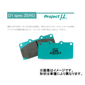 プロジェクトミュー Projectμ D1 spec ZERO リア 86 GR SPORT Black Package (Bremboキャリパー4pot/2pot) ZN6 12/4～2021/10 R906